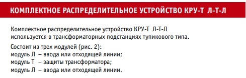 КРУ-Т Л-Т-Л - Image 5